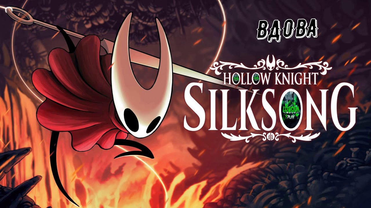 🧵Hollow Knight: Silksong🧵 Босс - Вдова (Widow) #hollowknightsilksong  🎮💥💣