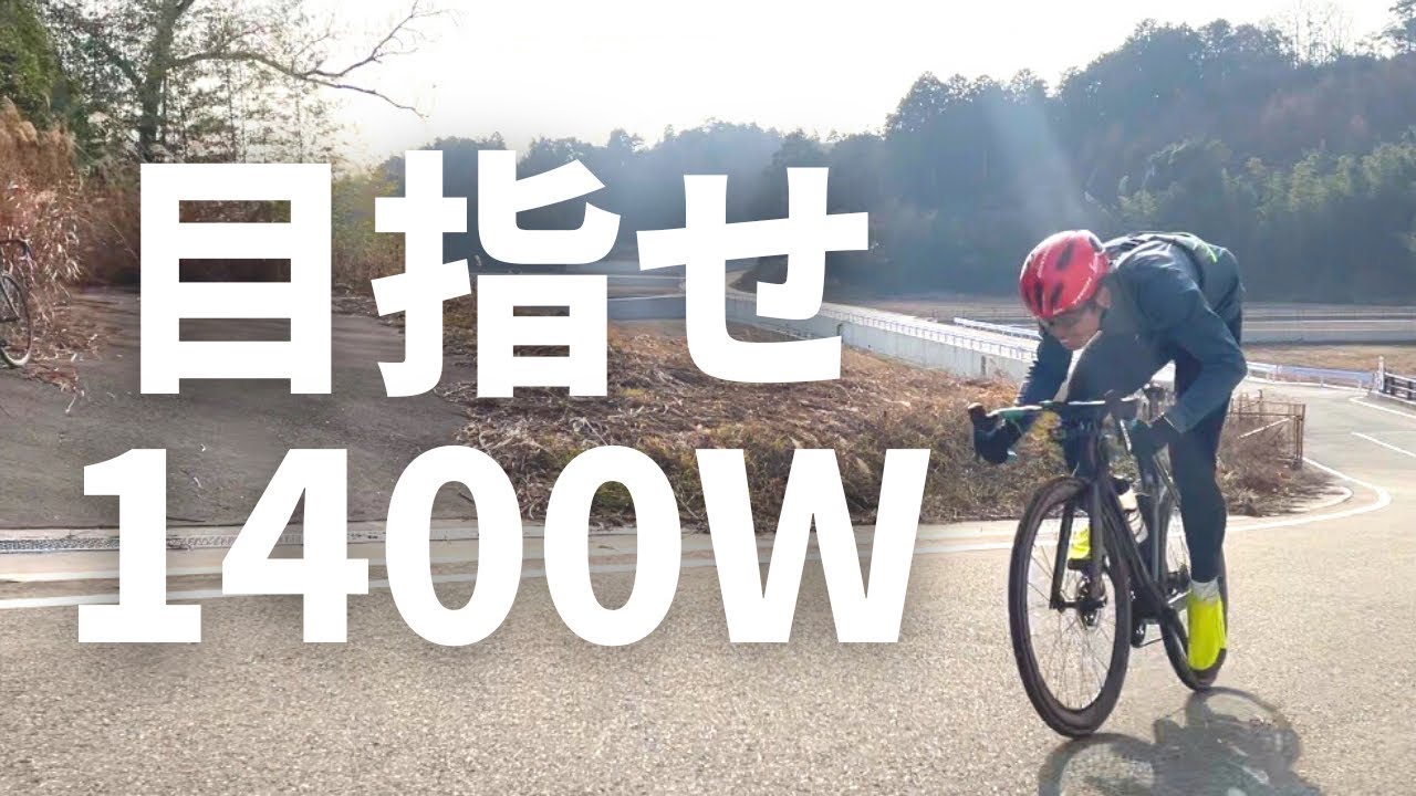ロードバイクスプリント！！最大パワーを出すコツは〇〇