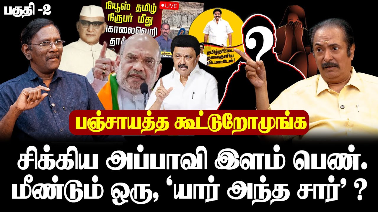 கேண்டினில் சிக்கிய இளம்பெண் | திமுக எம்.எல்.ஏ.வின் ரௌவுடித்தனம்