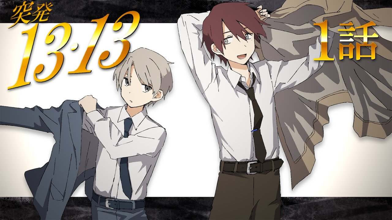【TRPGリプレイ】突発13・13【第1話】
