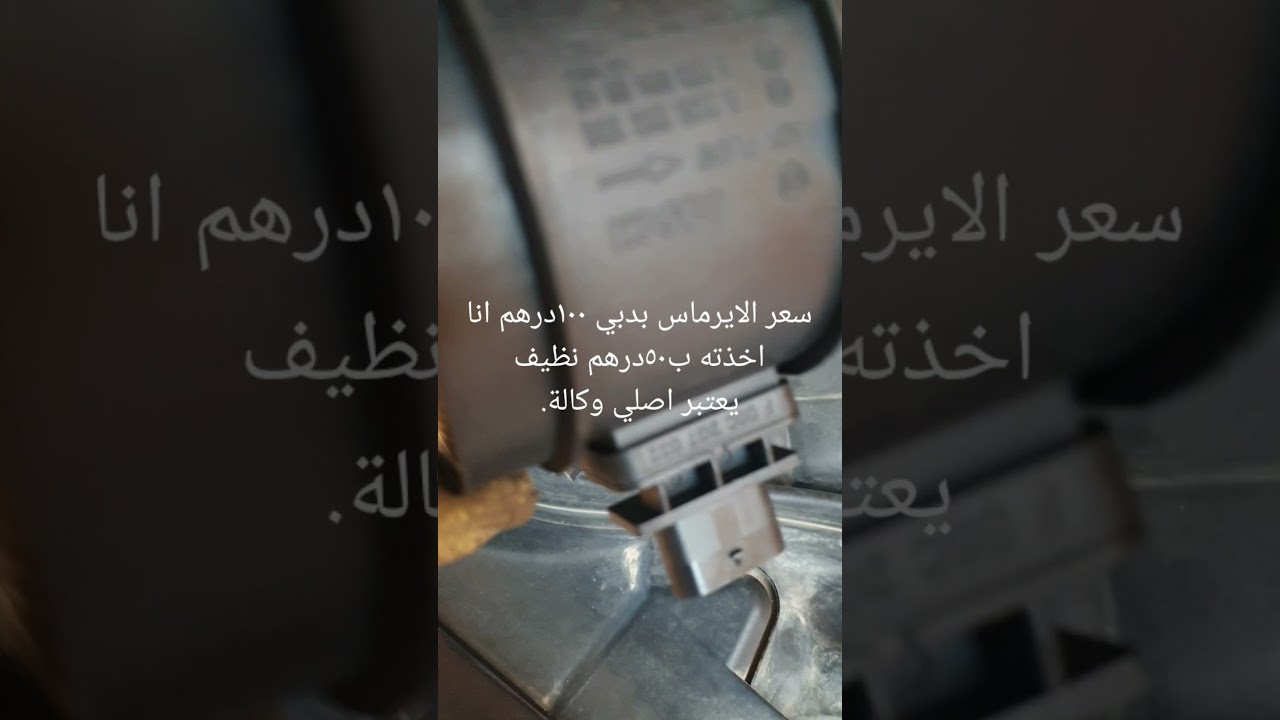 استبدال وتغيير ايرماس مرسيدس بنز اس كلاس بانوراماmercedes s class benz w221 air mass replacement
