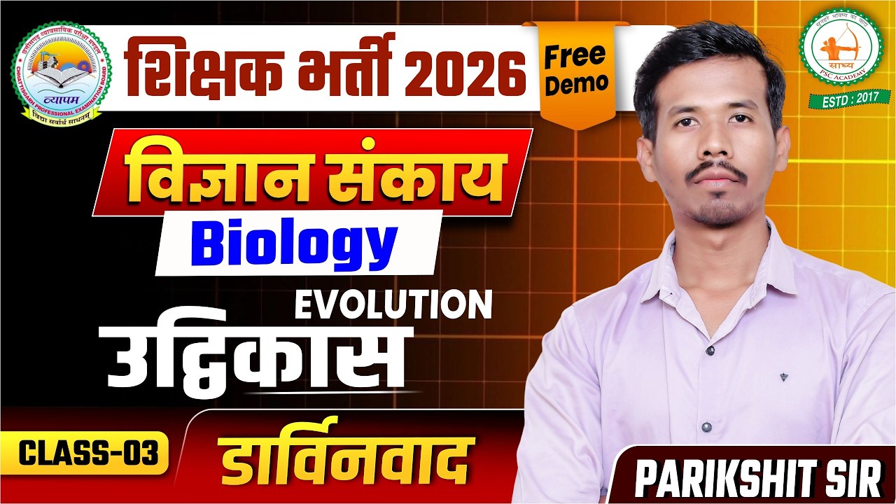 शिक्षक भर्ती : Free Demo - 1 विज्ञान संकाय नया सिलेबस(सम्पूर्ण जानकारी) BY PARIKSHIT SIR