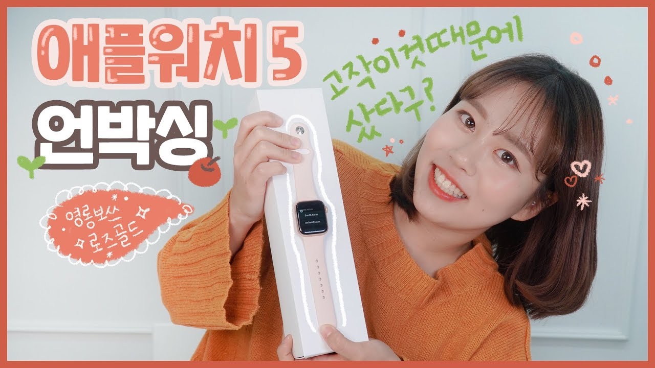 애플워치 5 언박싱 🍎애플워치 쓰는 이유 ⌚️잘 쓰는 방법 (feat.디즈니덕후)