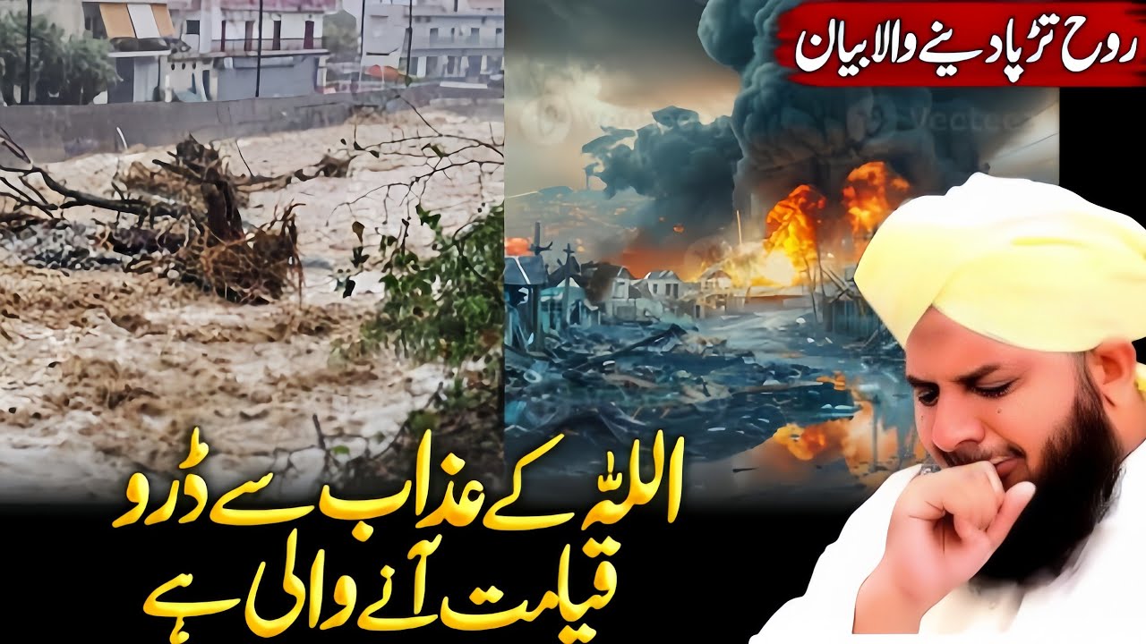 Allah ka aazab || Qayamat ana wali ha || Ajmal Raza Qadri