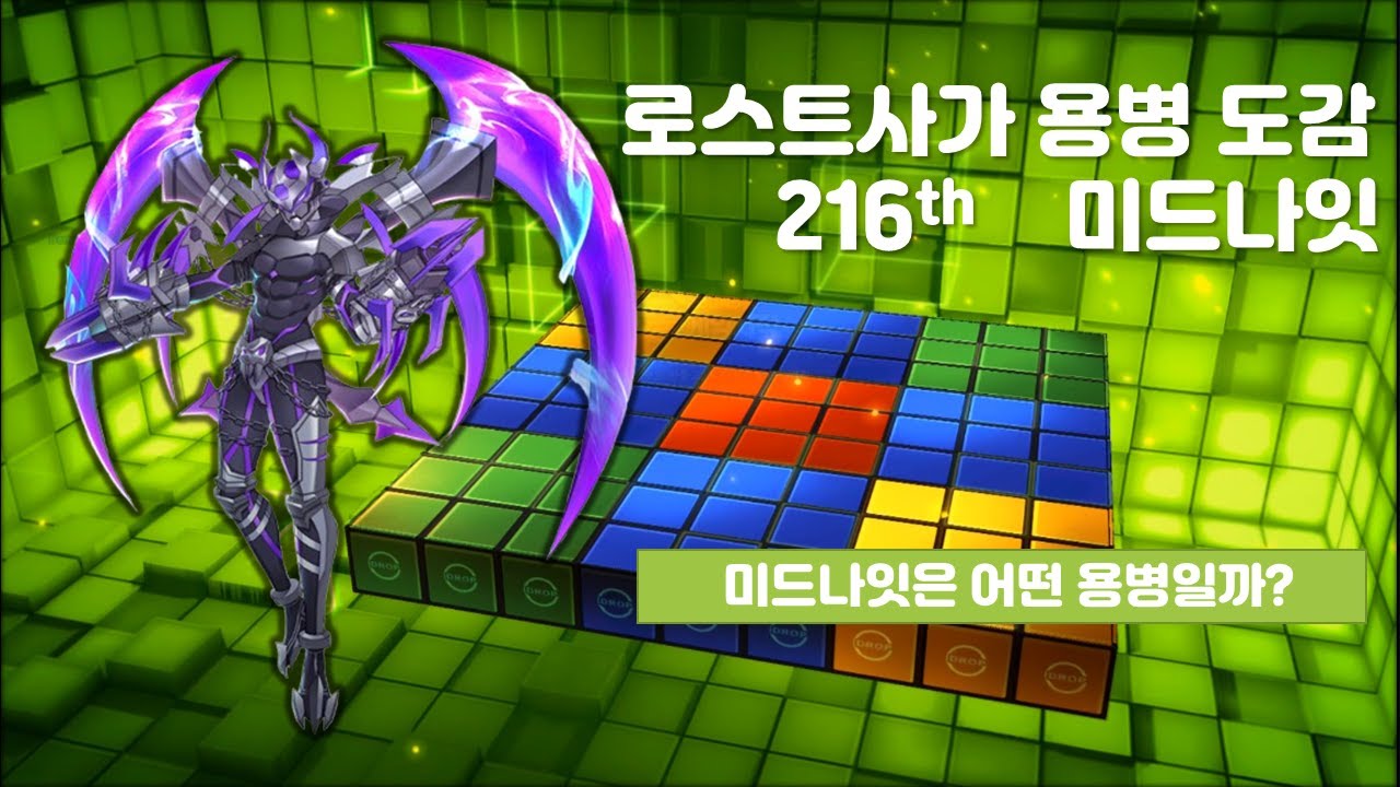[KLS] 로스트사가 용병도감 - 미드나잇 Lostsaga Hero Book - Midnight