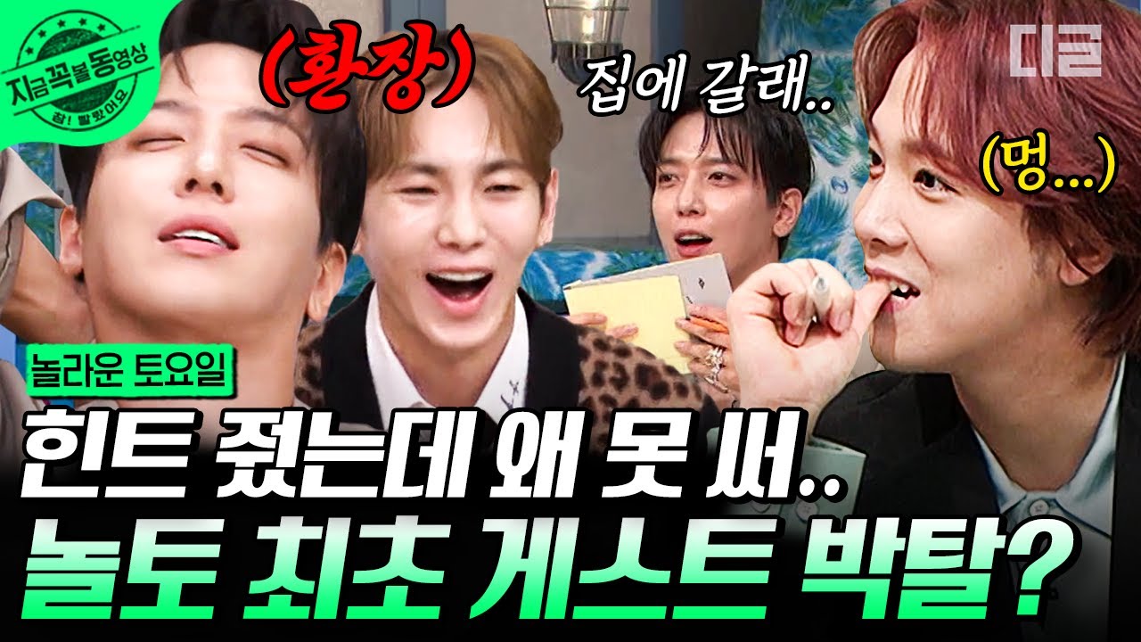 [#놀라운토요일] 도레미를 이기고 싶은 자, 힌트 영웅볼을 쥐어라🎱 근데 이제 가사 보고도 5분 만에 까먹는 정용화🤣 #정용화