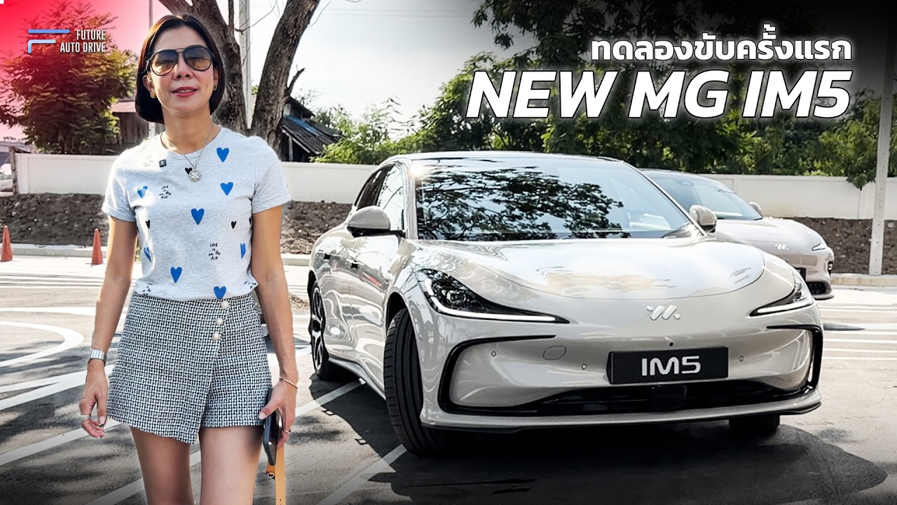ทดลองขับครั้งแรก NEW MG IM5