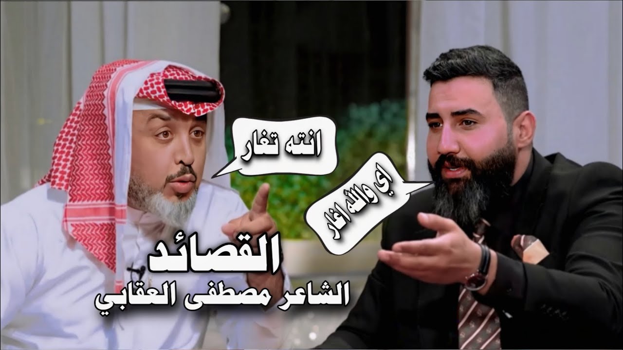 القصائد /الشاعر مصطفى العقابي/في برنامج المهلهل -قناة نهاد العراقي
