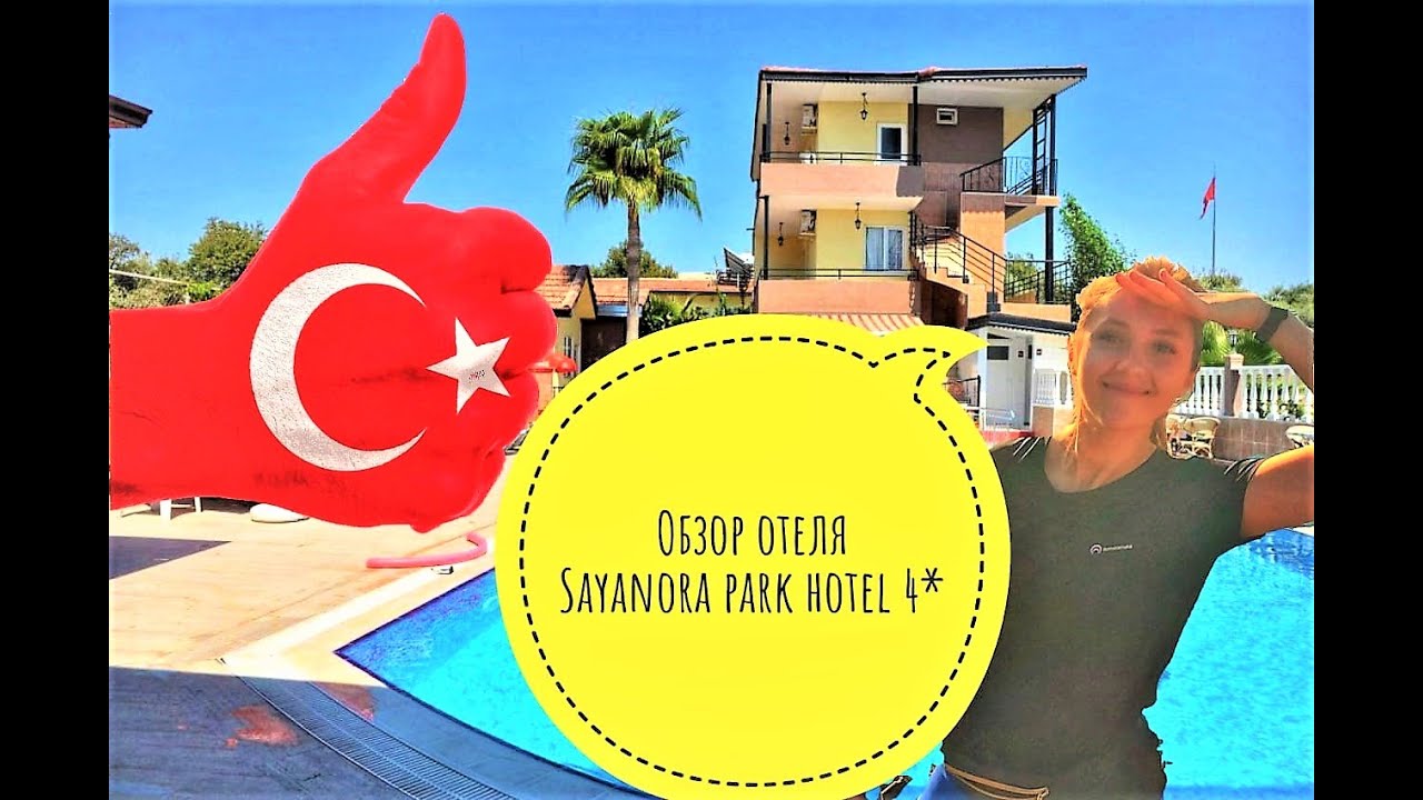 ОБЗОР ОТЕЛЯ SAYANORA  САЯНОРА.  СИДЕ. ТУРЦИЯ