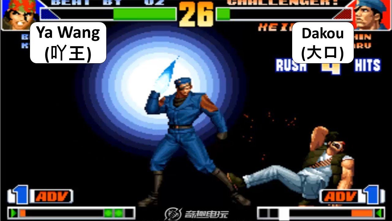 KOF 98 - Ya Wang(吖王) VS Dakou(大口) | RANDOM