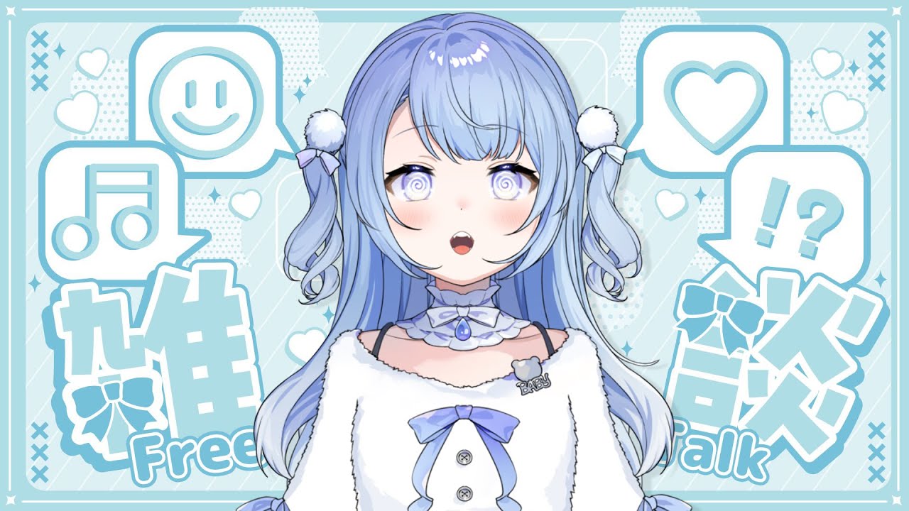 【#朝活】君たちの元気の素、すやりすやです🐻‍❄️@95日目🍼🫧【すやりすや/#新人vtuber 】
