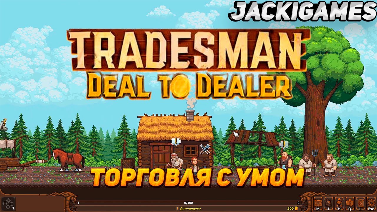 СИМУЛЯТОР ТОРГОВЛИ И СРАЖЕНИЙ ● TRADESMAN Deal to Dealer