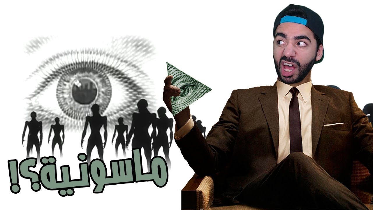 ناس شمال، في شمال البلد | ماسونية مريبة و مرعبة! | North | 18+