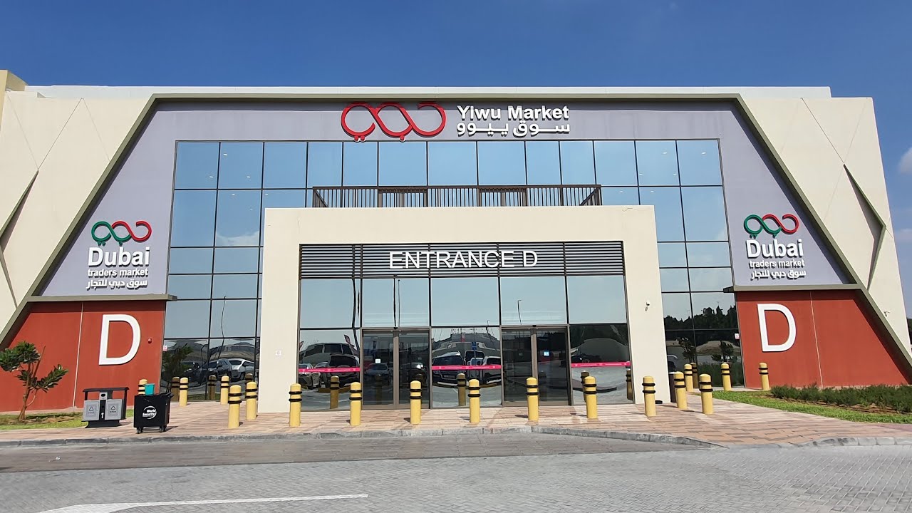 YIWU DUBAI TRADERS MARKET سوق ييوو - سوق دبي للتجار - جبل علي - السوق الصيني الجديد بالمنطقة الحرة