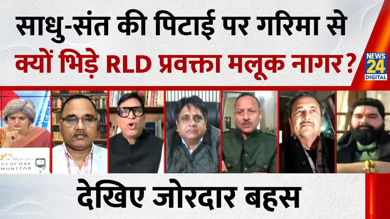 कमिश्नर की मौजूदगी में पीटे गए साधु-संत, इस गंभीर मुद्दे पर क्या बोले RLD प्रवक्ता Malook Nagar