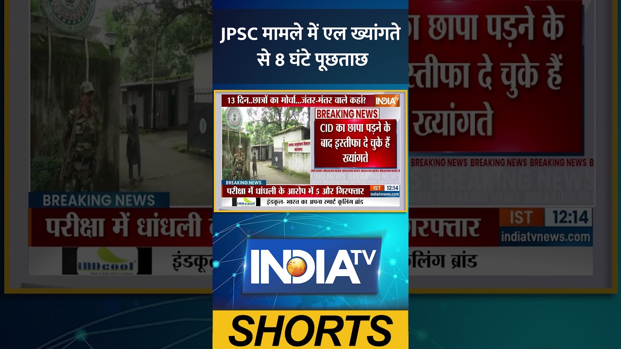 JPSC Exam Fraud Case: एल ख्यांगते से 8 घंटे तक पूछताछ | Jharkhand News | India TV