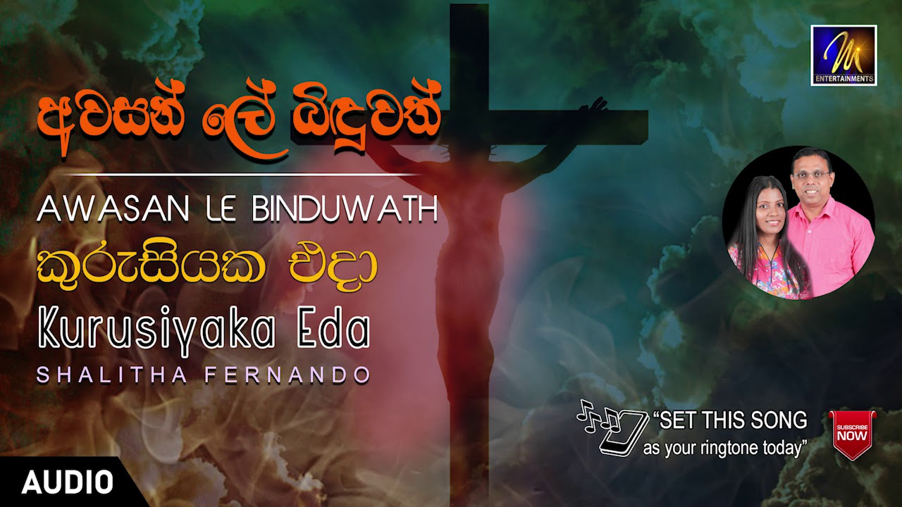 Kurusiyaka Eda |  Shalitha Fernando