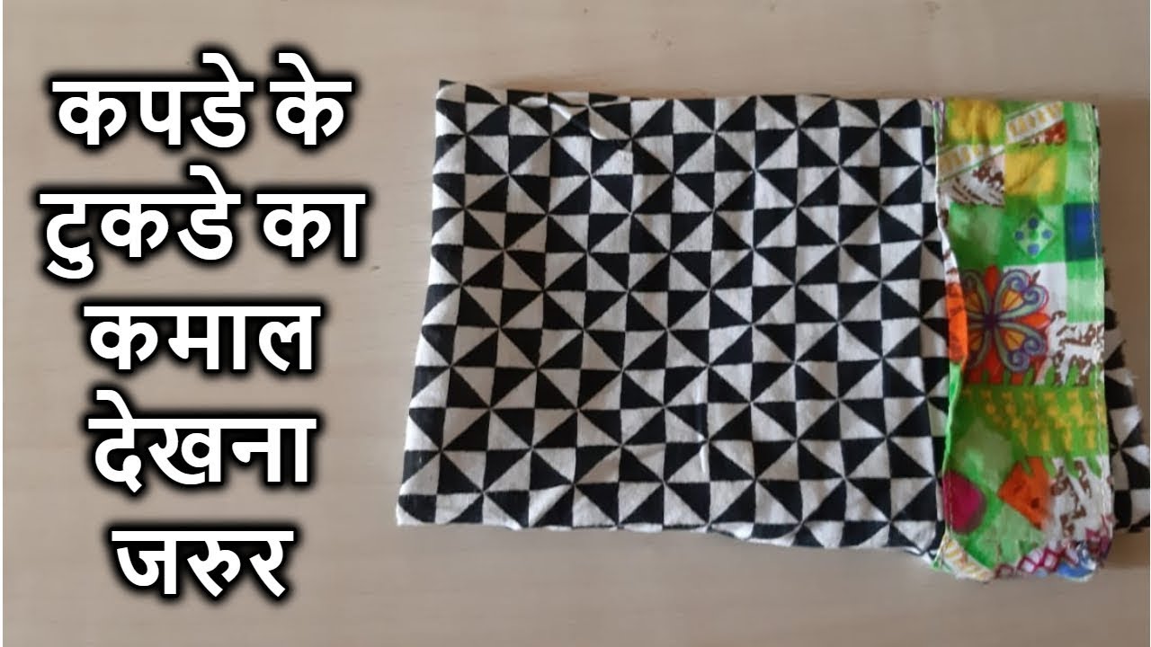 BEST RECYCLING IDEA OF WASTE CLOTHS - ADVANCE KALA REUSE IDEA