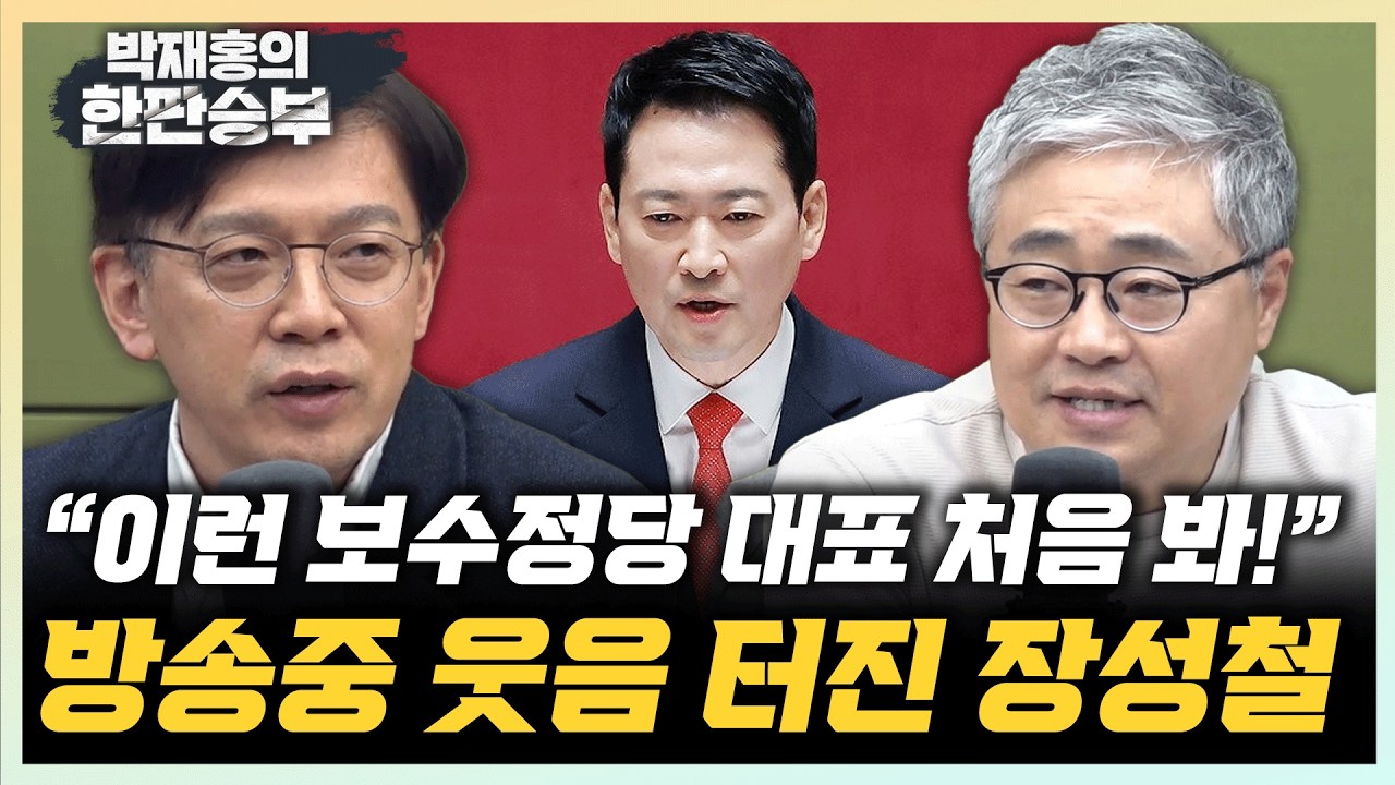 장성철 “보수대표가 선거 연령 낮추자? 처음 봐” 현근택 “16세는 무리...17세는 논의해볼 만”[한판승부]