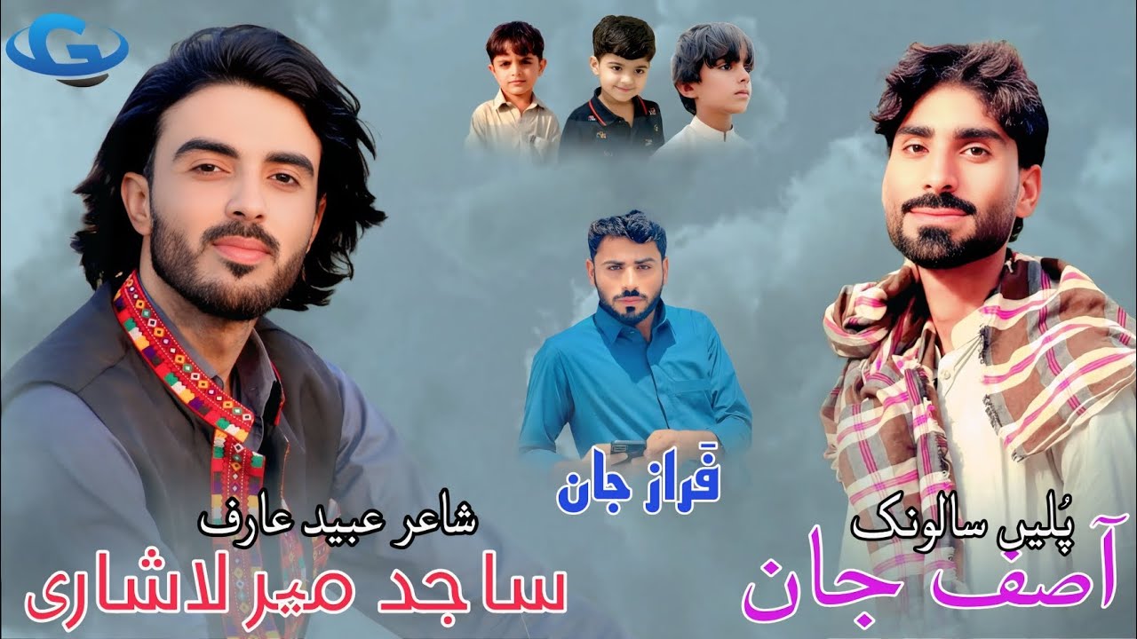 Sajid Mir Lashari New Balochi Wedding Song | Salonk Asif Jan | poet Ubaid Arif | Balochi song 