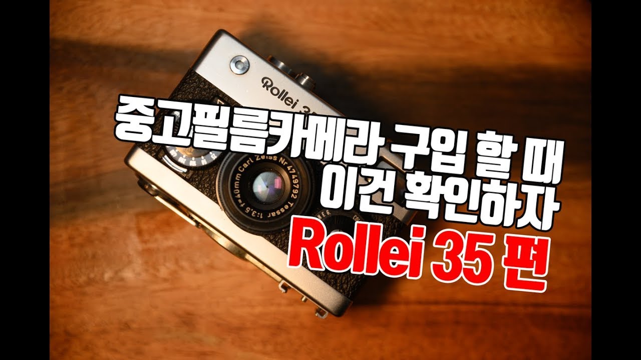 중고 필름카메라 구입할때 이건 확인하자 (롤라이35 편)(Rollei35)(4K)