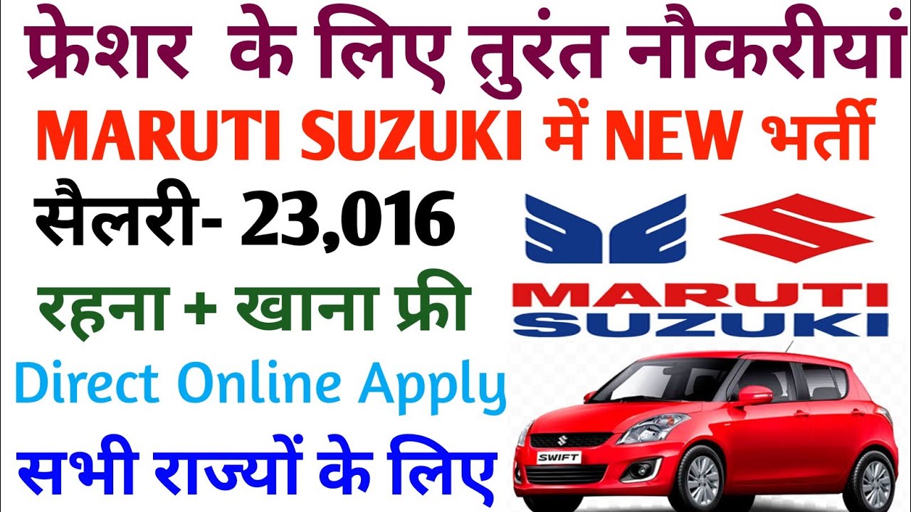 Maruti Suzuki Campus Job 2020 | Maruti Suzuki CW  registration 2020 | ITI Campus job 2020 | ASITIJOB