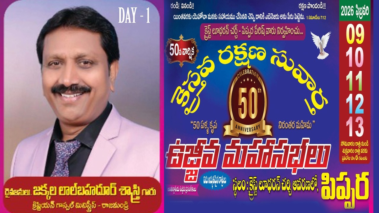 క్రైస్ట్ లూధారన్ చర్చ్ - పిప్పర పేరిష్ - క్రైస్తవ రక్షణ సువార్త ఉజ్జివ మహాసభలు - మొదటి రోజు