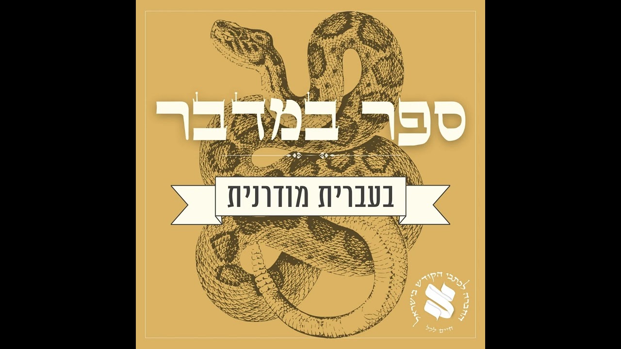 במדבר פרק כח