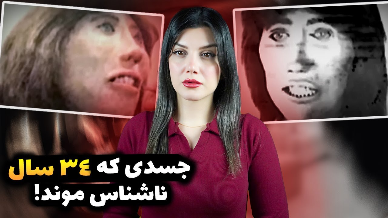 پرونده جنایی | جنایتی که هیچ کس انتظار حل شدنش را نداشت! پرونده کارول ان کول