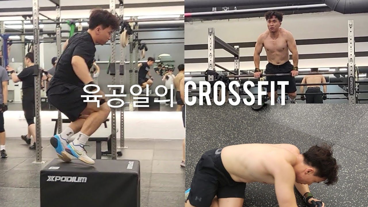 크로스핏 vlog 육공일 짐PD의 첫 영상 업로드