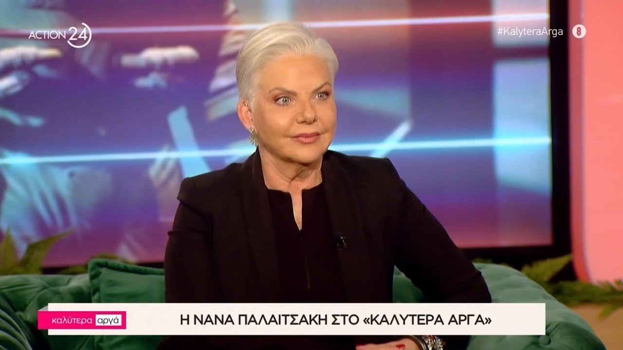 Η Νανά Παλαιτσάκη στο «Καλύτερα Αργά» | Μέρος Α' | ACTION 24