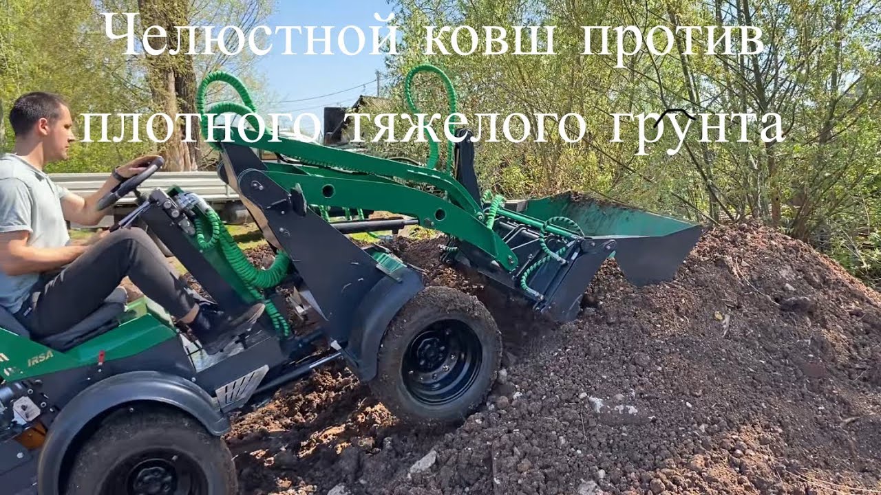 Челюстной ковш против плотного грунта | мини погрузчик IRSA