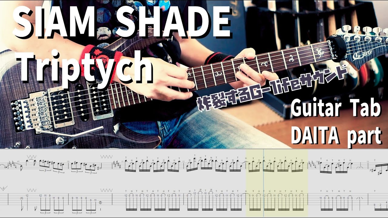 G-lifeで弾くTriptych / SIAM SHADE 【解体新書】Full Guitar Cover with Tab DAITA Part