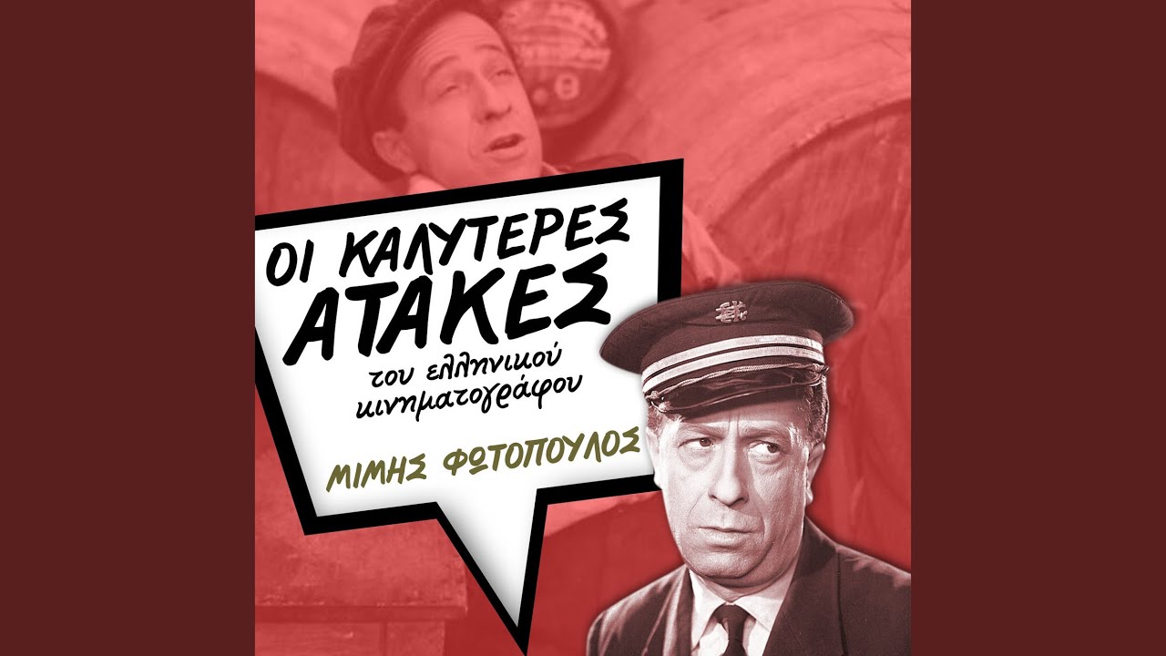 Ο Θόδωρος και το δίκανο