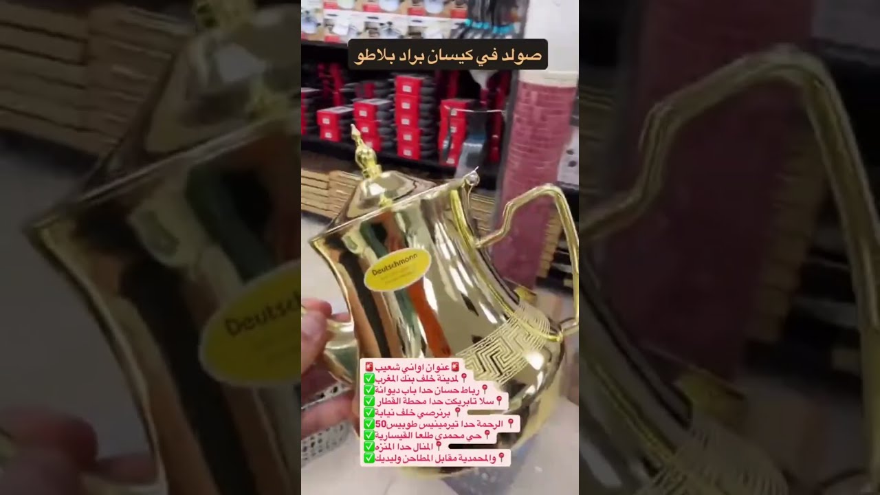 أثمنة خطيييرة ولأول مرة عند أواني شعيب بمناسبة شهر رمضان #أواني_شعيب 