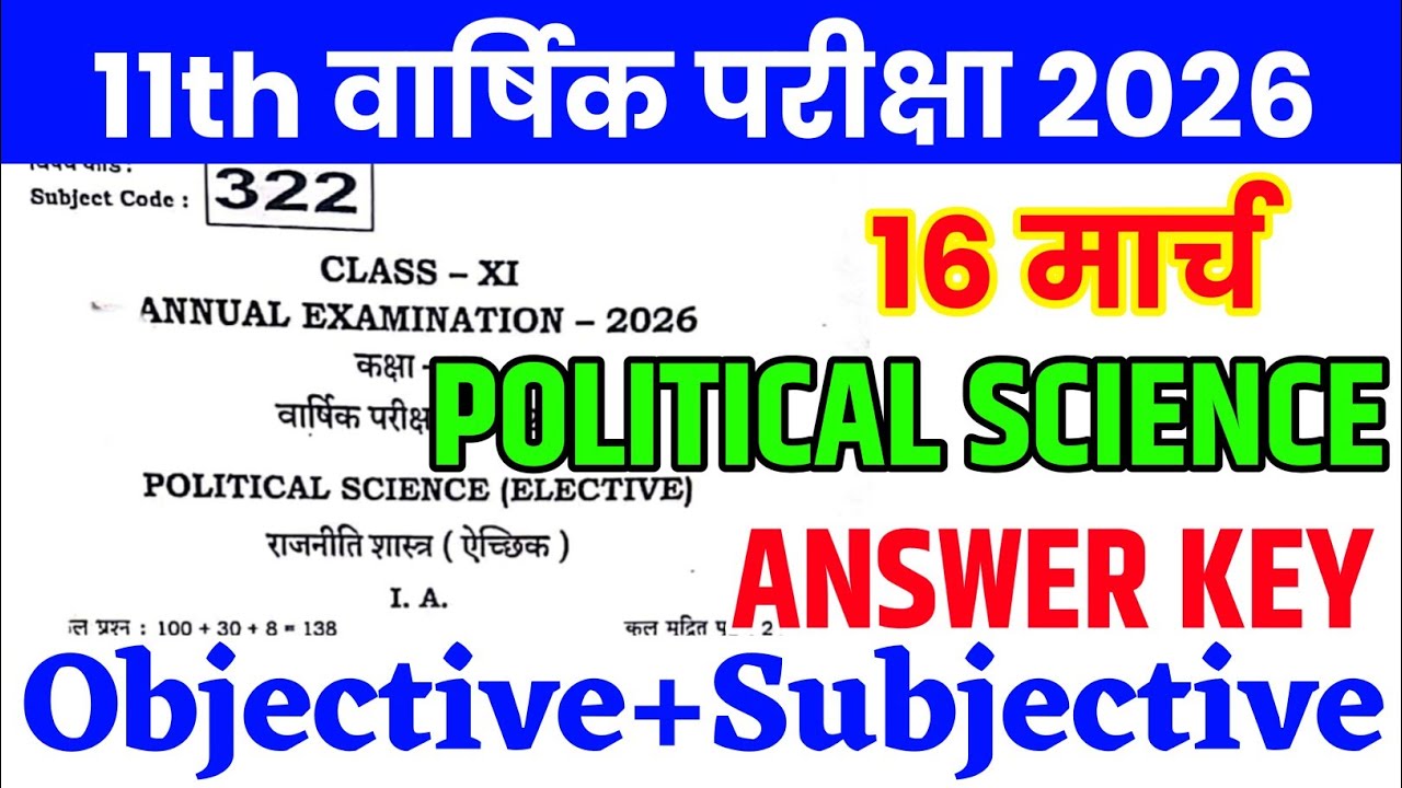 16 March Class 11th Political Science Original Question 2026 ।। 11th Pol Science Original Paper 2026