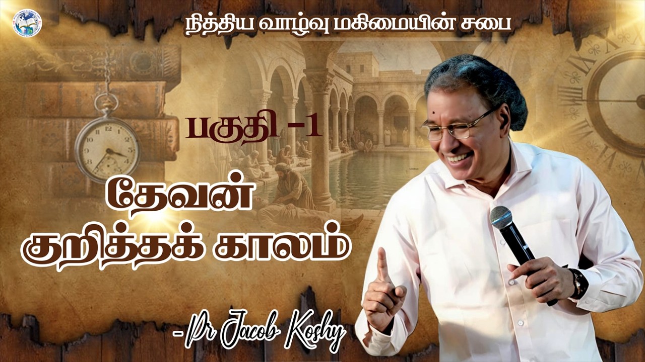 தேவன் குறித்தக் காலம்.....