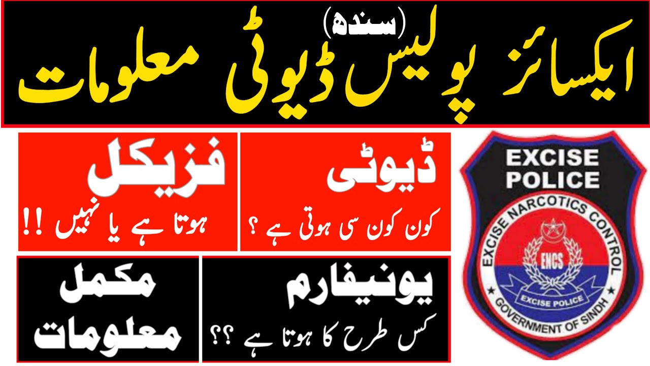 Excise Police Department Sindh Job | Duty | Salary | Uniform | Information | Technical Job Info 1.0