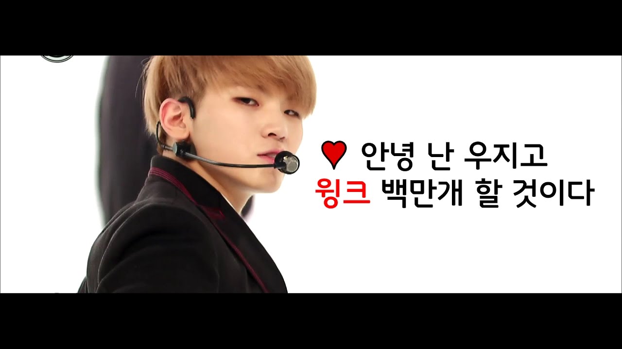 [세븐틴/우지] 윙크 장인 이지훈(♥)