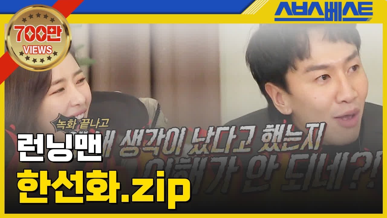 [런닝맨 베스트] 한선화.zip #런닝맨 #한선화