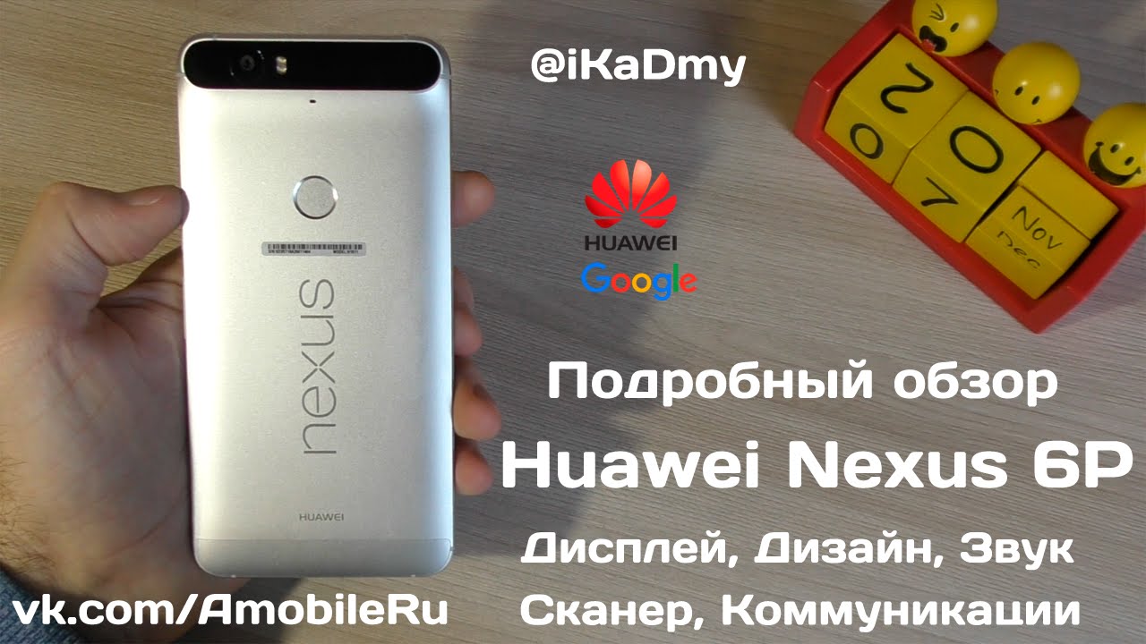 Обзор Huawei Nexus 6P: Дизайн, Дисплей, Звук, Сканер, Связь