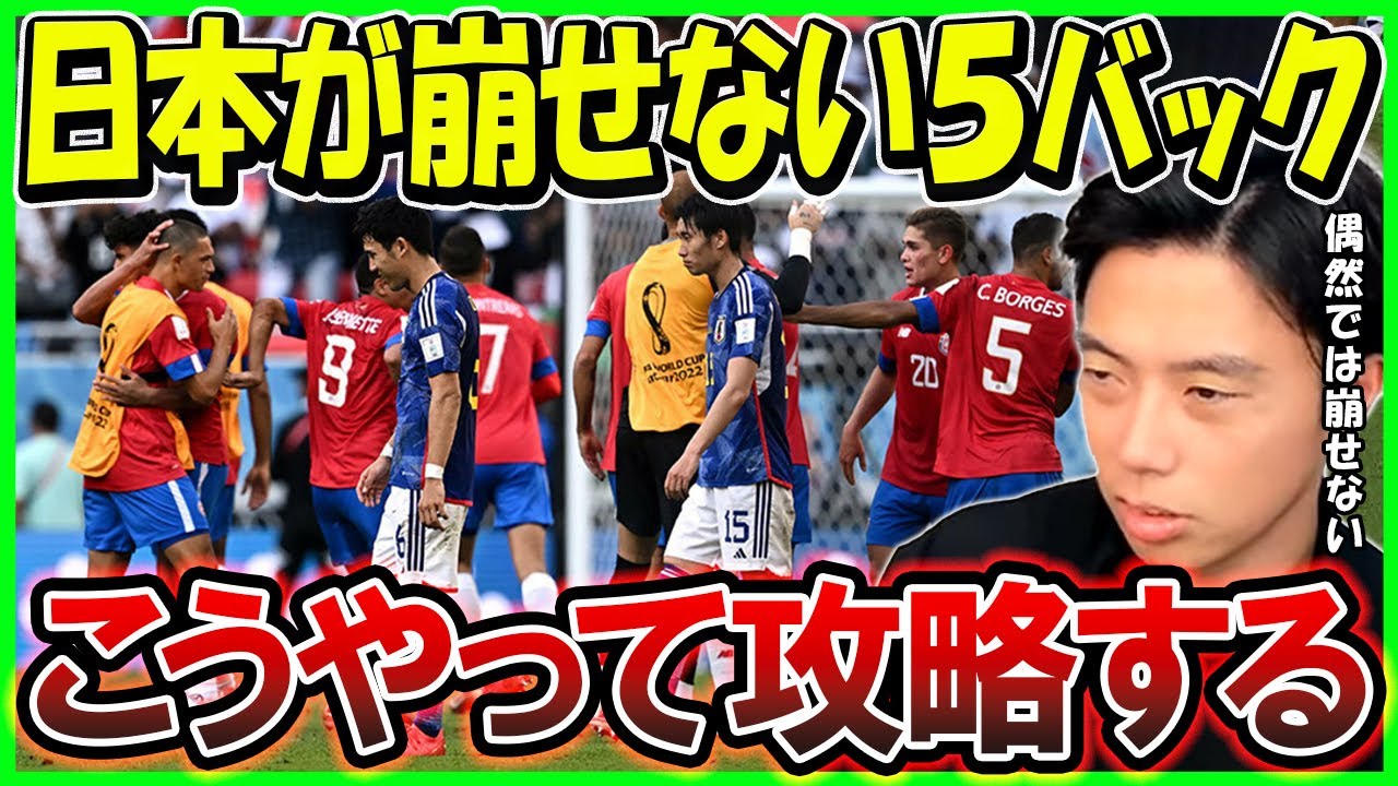 【レオザ】アジア相手予選から５バックを崩せない日本代表　５バックはどうやって攻略する？【切り抜き】