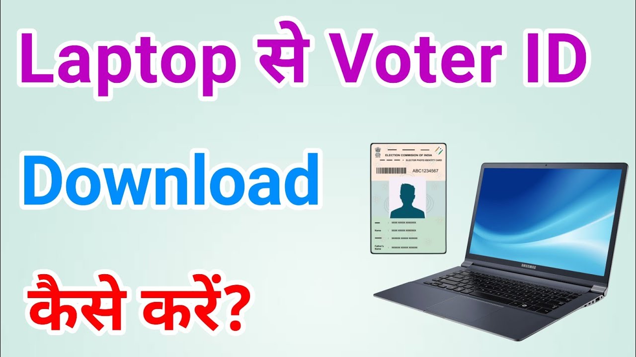 Laptop se voter id card kaise download kare | Voter card download kaise kare online 2024