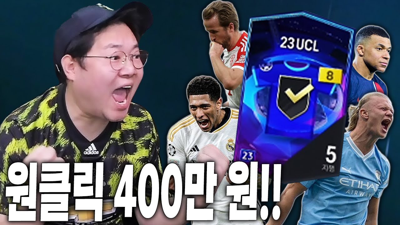 감스트 피파 복귀했는데 레전드카드 떴습니다!!