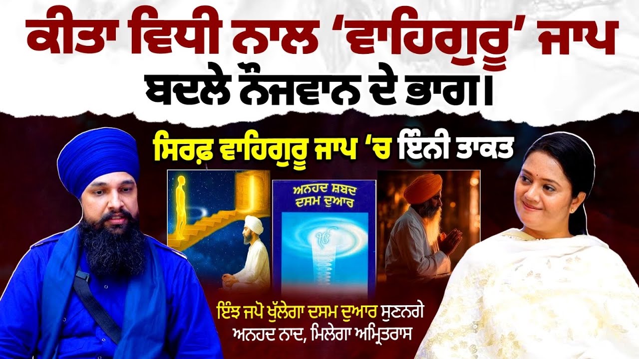 Waheguru Simran ‘ਚ ਇੰਨੀ ਤਾਕਤ । ਬਦਲੇ ਭਾਗ । Story of Faith & Gurbani Wisdom ।