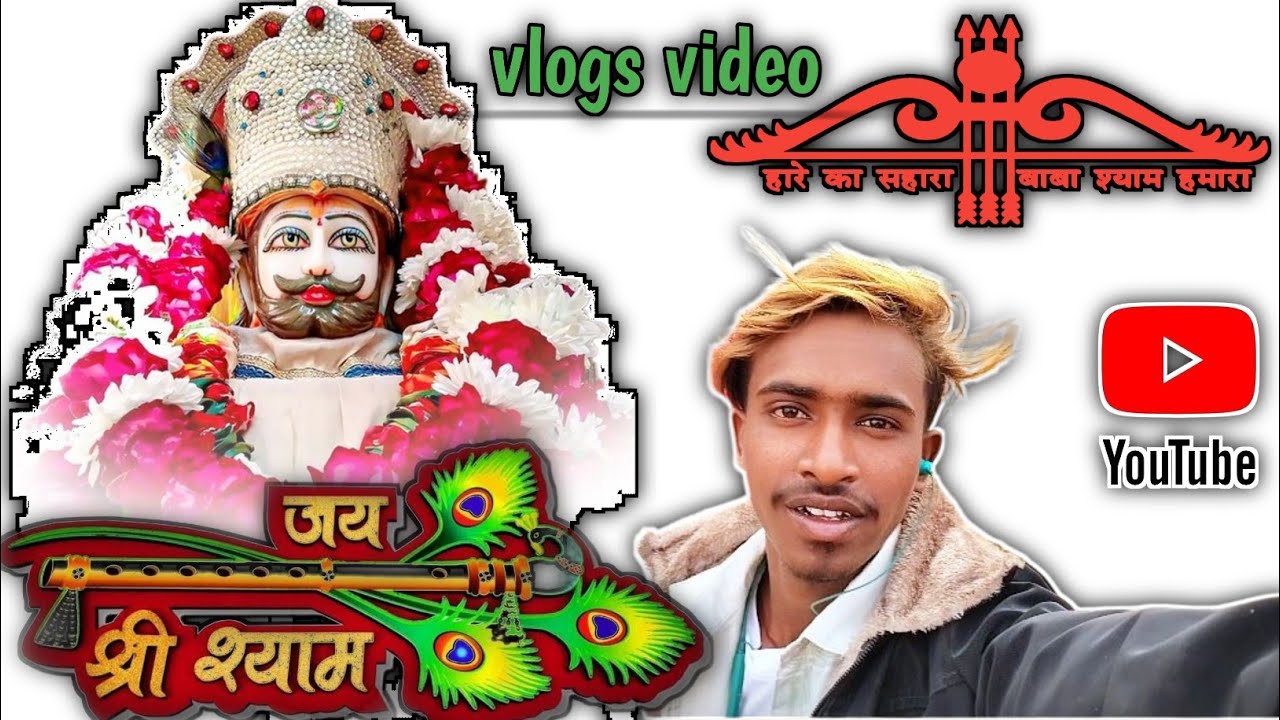 👋 Hello family 👪 आज जा रहे है हम 🙏 khatu shyam baba ji ke mandir 💁 vlog video youtube 