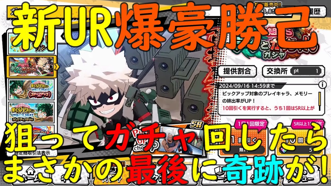 【ヒロトラ】ストレイフパンツァー『新UR信タイプ爆豪勝己』狙ってガチャ回したらまさかの最後に奇跡が！【僕のヒーローアカデミア】【ヒロアカ】【my hero academia】