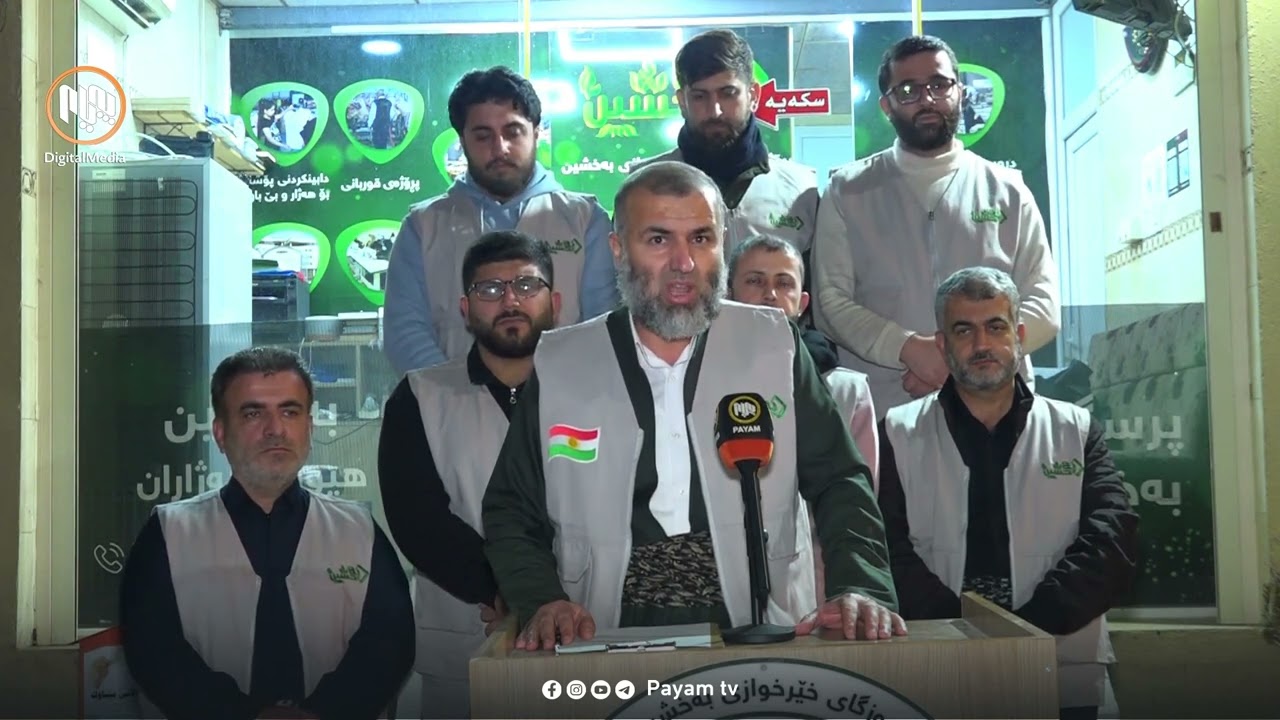 دەزگای بەخشین هەڵمەتێكی كۆكردنەوەی كۆمەكی بۆ ڕۆژاوای كوردستان دەست پێكرد