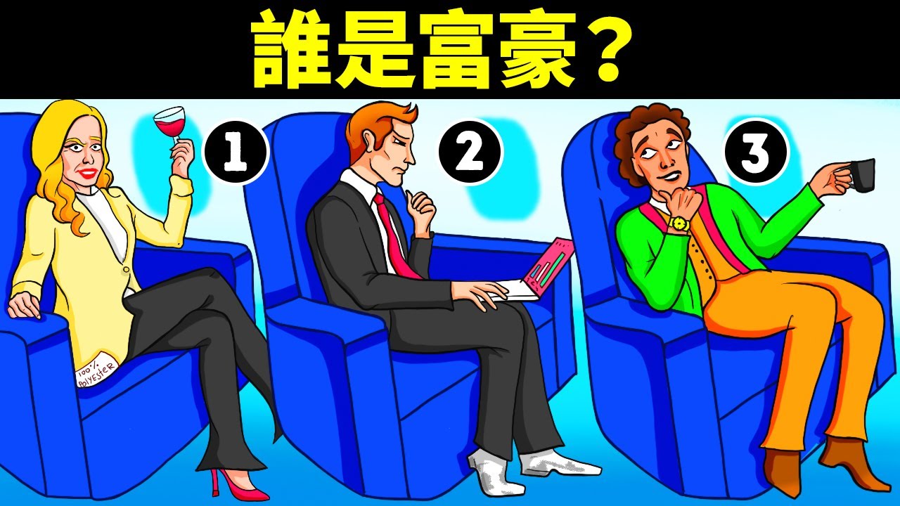 17道旅行謎題讓你思緒敏銳