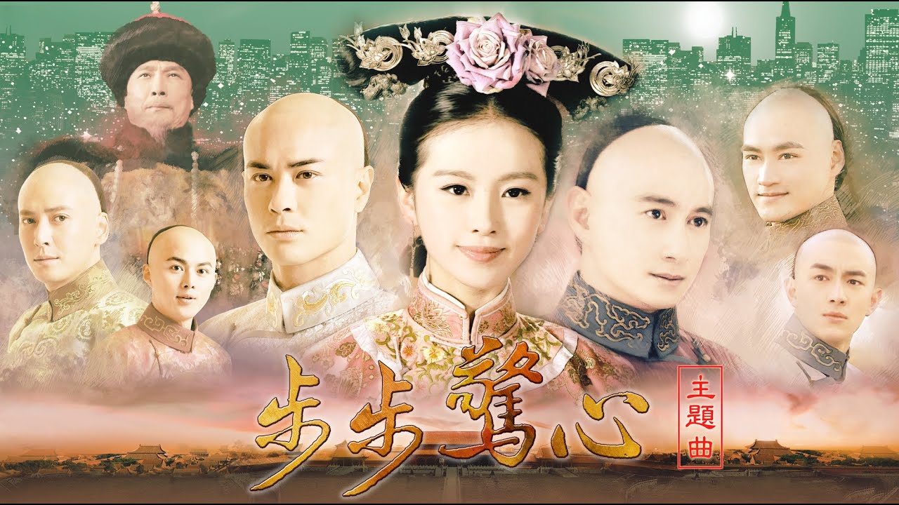 《步步驚心》主題曲【一念執著／#胡歌#阿蘭】｜GTV DRAMA 八大劇樂部